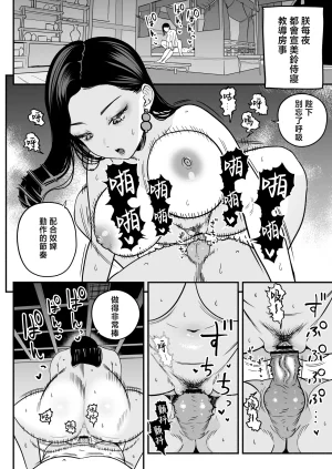 Sakuranbo Nouen Kondo Yume Koutei no Shinanyaku -Cool na Kyuujo no Fudeoroshi Kozukuri Shidou- Chinese - Page 44
