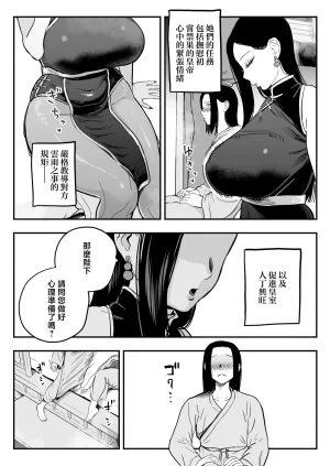 Sakuranbo Nouen Kondo Yume Koutei no Shinanyaku -Cool na Kyuujo no Fudeoroshi Kozukuri Shidou- Chinese - Page 5