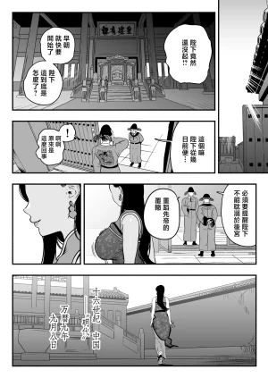 Sakuranbo Nouen Kondo Yume Koutei no Shinanyaku -Cool na Kyuujo no Fudeoroshi Kozukuri Shidou- Chinese - Page 64