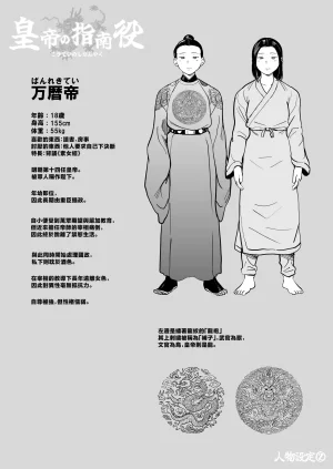 Sakuranbo Nouen Kondo Yume Koutei no Shinanyaku -Cool na Kyuujo no Fudeoroshi Kozukuri Shidou- Chinese - Page 67