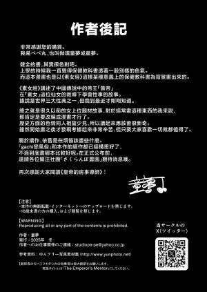 Sakuranbo Nouen Kondo Yume Koutei no Shinanyaku -Cool na Kyuujo no Fudeoroshi Kozukuri Shidou- Chinese - Page 69