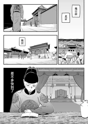 Sakuranbo Nouen Kondo Yume Koutei no Shinanyaku -Cool na Kyuujo no Fudeoroshi Kozukuri Shidou- Chinese - Page 8