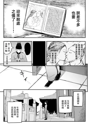 Sakuranbo Nouen Kondo Yume Koutei no Shinanyaku -Cool na Kyuujo no Fudeoroshi Kozukuri Shidou- Chinese - Page 9