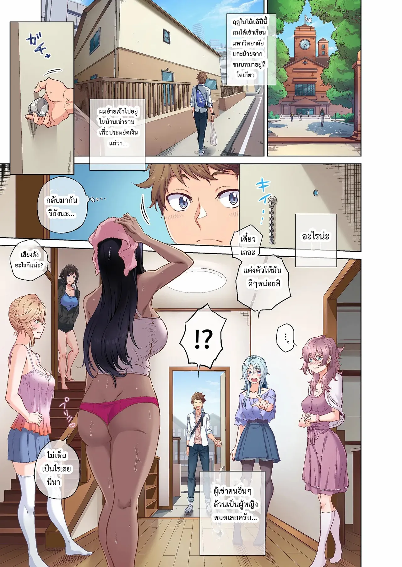 Sakusei Share House e Youkoso - Image 3