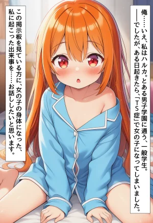 saltワークス つるぺたっ子女体化性奴調教友達たちに無理やり犯されて肉オナホマゾ開花しちゃう性転換ひよこ女子ちゃんの話 - Page 2