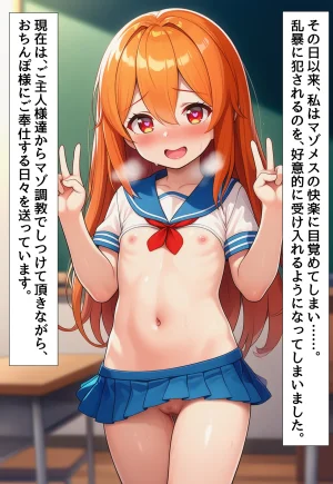 saltワークス つるぺたっ子女体化性奴調教友達たちに無理やり犯されて肉オナホマゾ開花しちゃう性転換ひよこ女子ちゃんの話 - Page 45