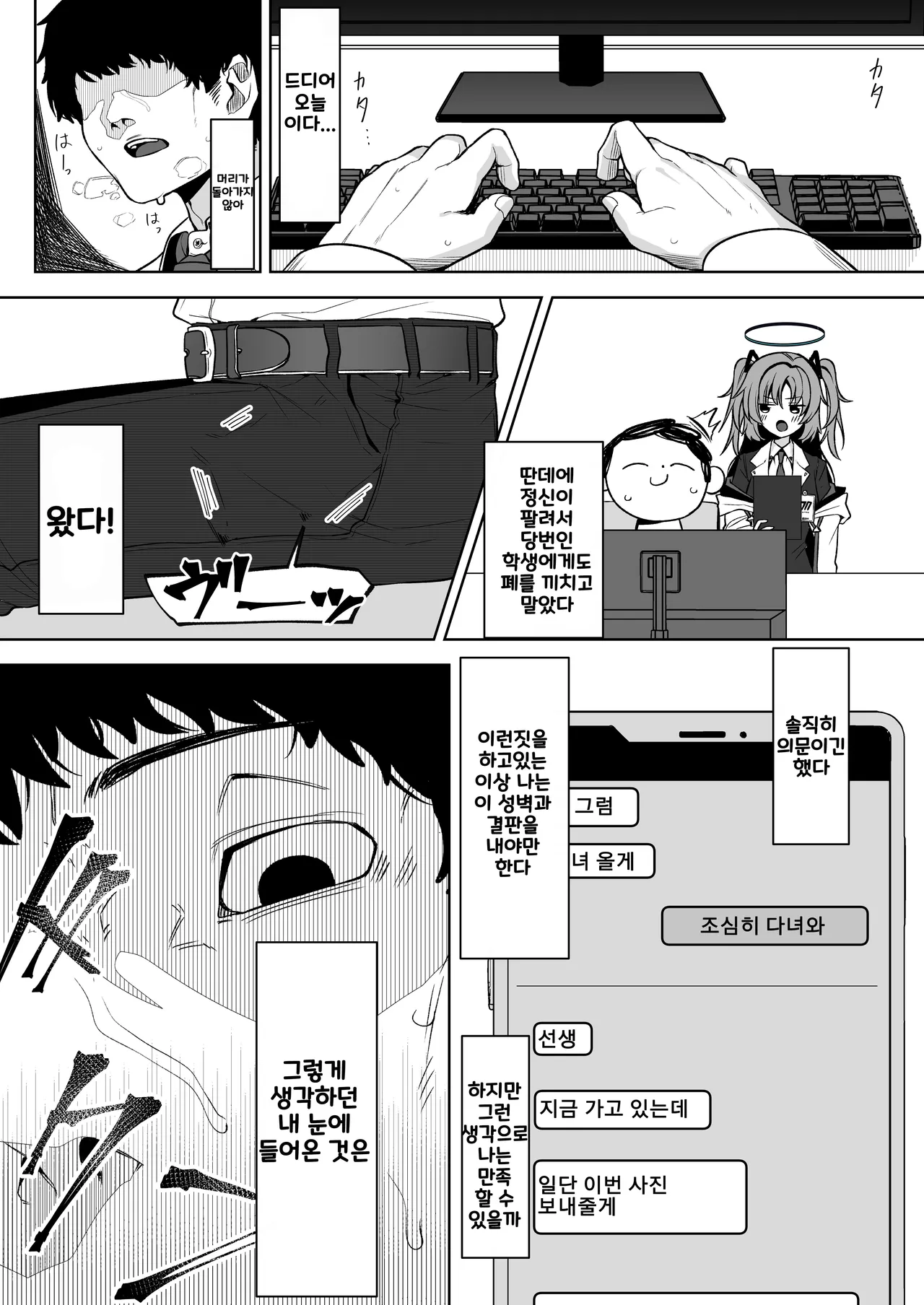 Salty Dog. Umau Mashio Shepard Tone Blue Archive Korean - Image 7