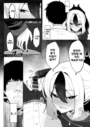 Salty Dog. Umau Mashio Shepard Tone Blue Archive Korean - Page 13