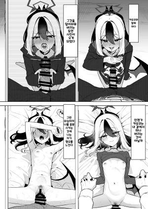 Salty Dog. Umau Mashio Shepard Tone Blue Archive Korean - Page 16