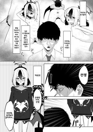 Salty Dog. Umau Mashio Shepard Tone Blue Archive Korean - Page 18