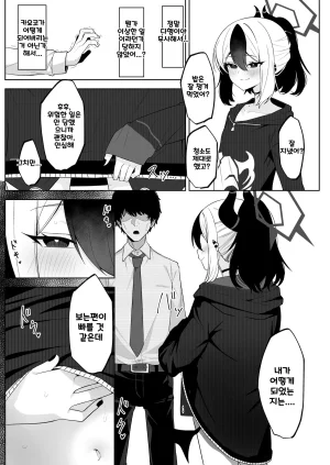 Salty Dog. Umau Mashio Shepard Tone Blue Archive Korean - Page 19