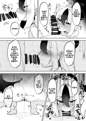 Salty Dog. Umau Mashio Shepard Tone Blue Archive Korean - Page 27