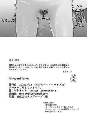 Salty Dog. Umau Mashio Shepard Tone Blue Archive Korean - Page 34