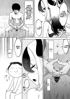 Salty Dog. Umau Mashio Shepard Tone Blue Archive Korean - Page 4