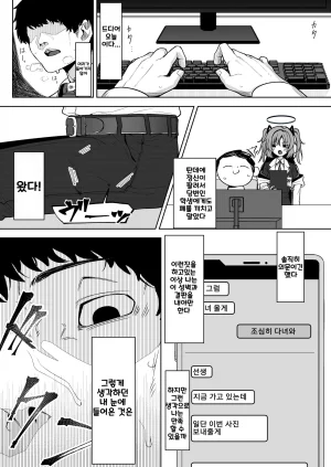 Salty Dog. Umau Mashio Shepard Tone Blue Archive Korean - Page 7