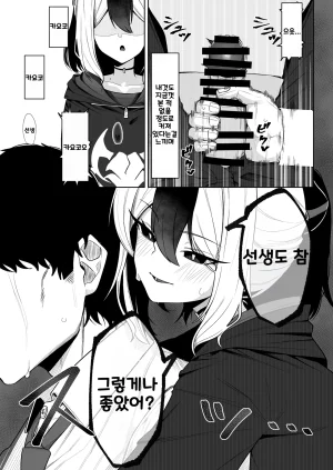 Salty Dog. Umau Mashio Shepard Tone Blue Archive Korean - Page 9