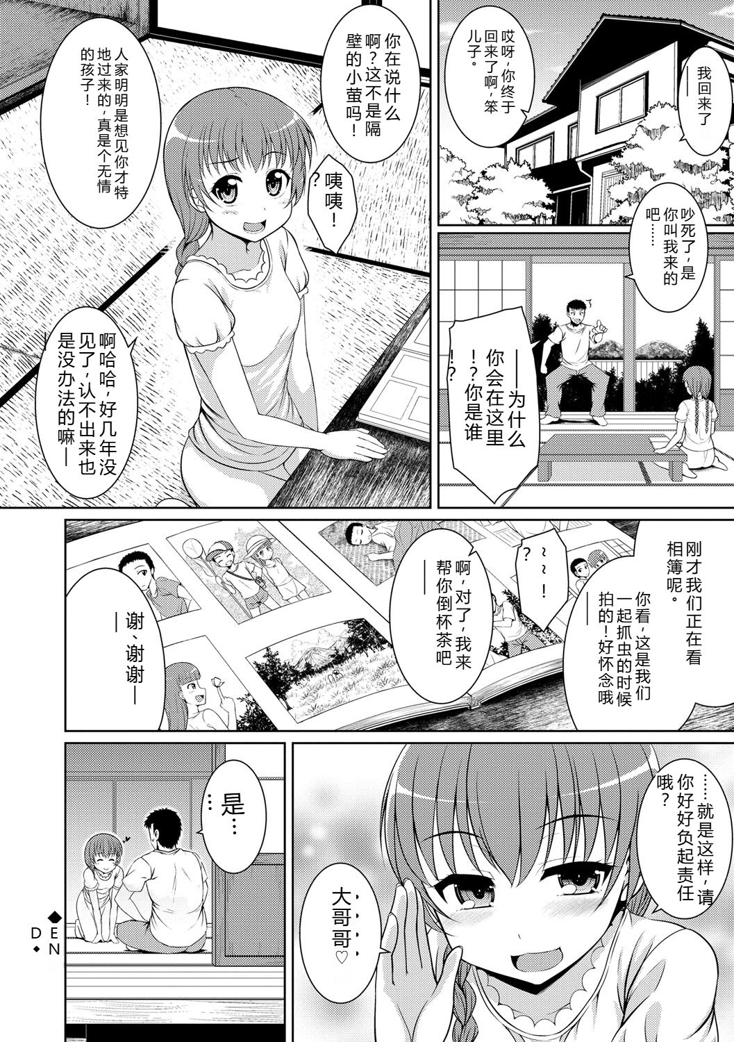 Samidare Setsuna Imouto Concerto - My Sisters Concerto Digital - Image 143
