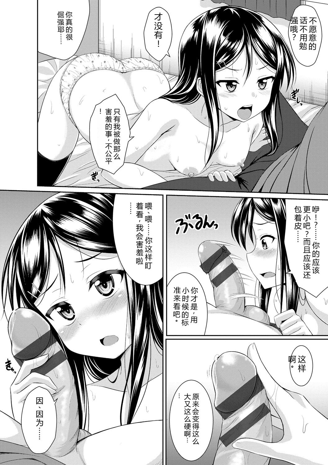 Samidare Setsuna Imouto Concerto - My Sisters Concerto Digital - Image 151