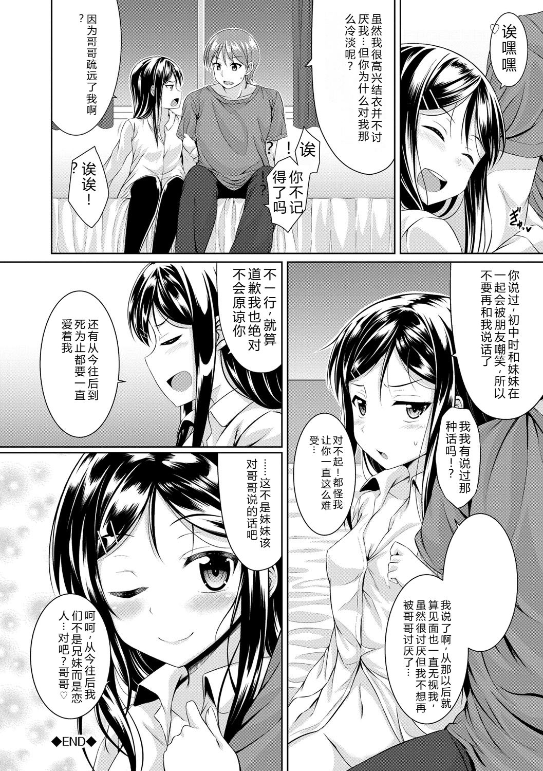 Samidare Setsuna Imouto Concerto - My Sisters Concerto Digital - Image 163