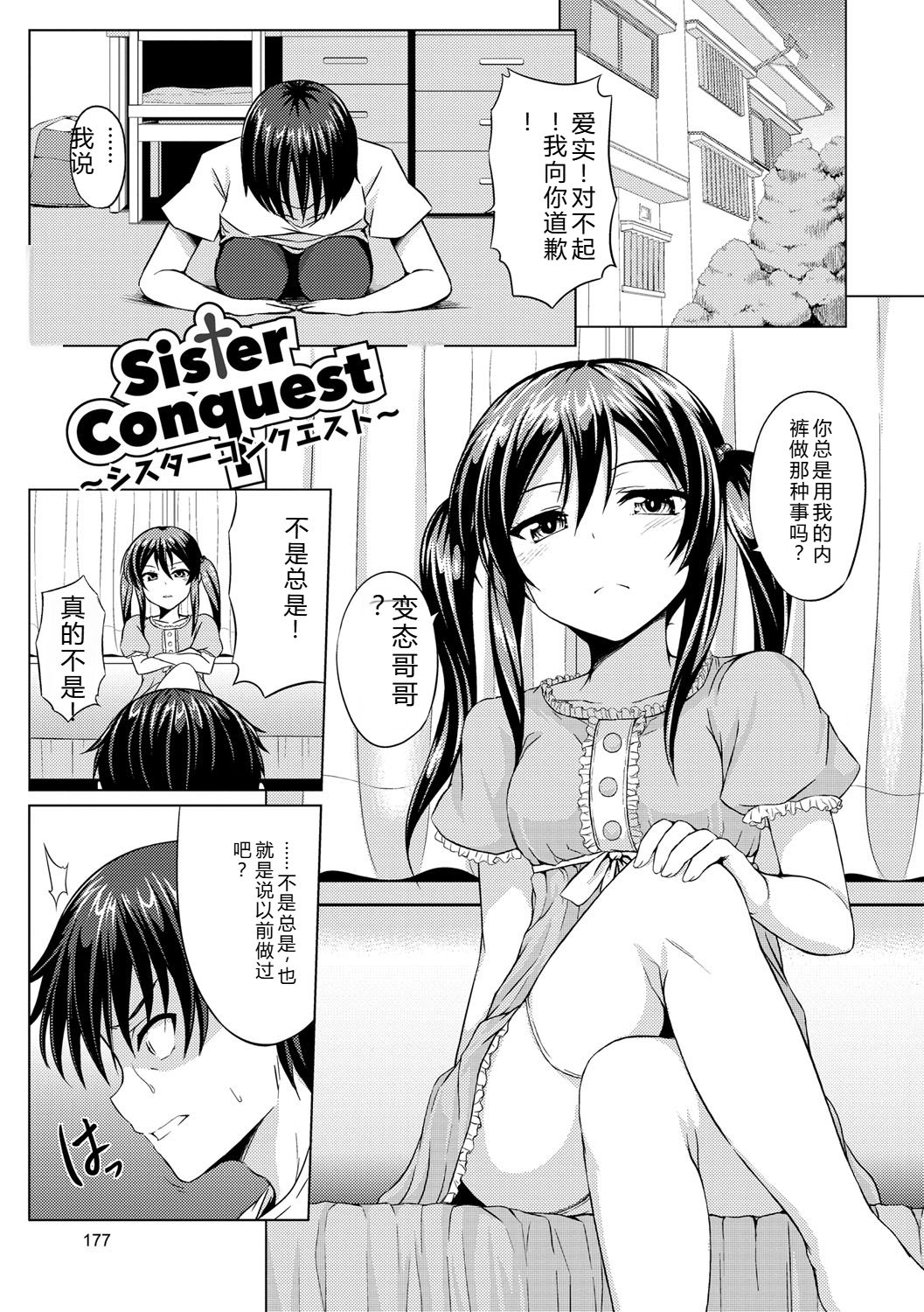 Samidare Setsuna Imouto Concerto - My Sisters Concerto Digital - Image 164