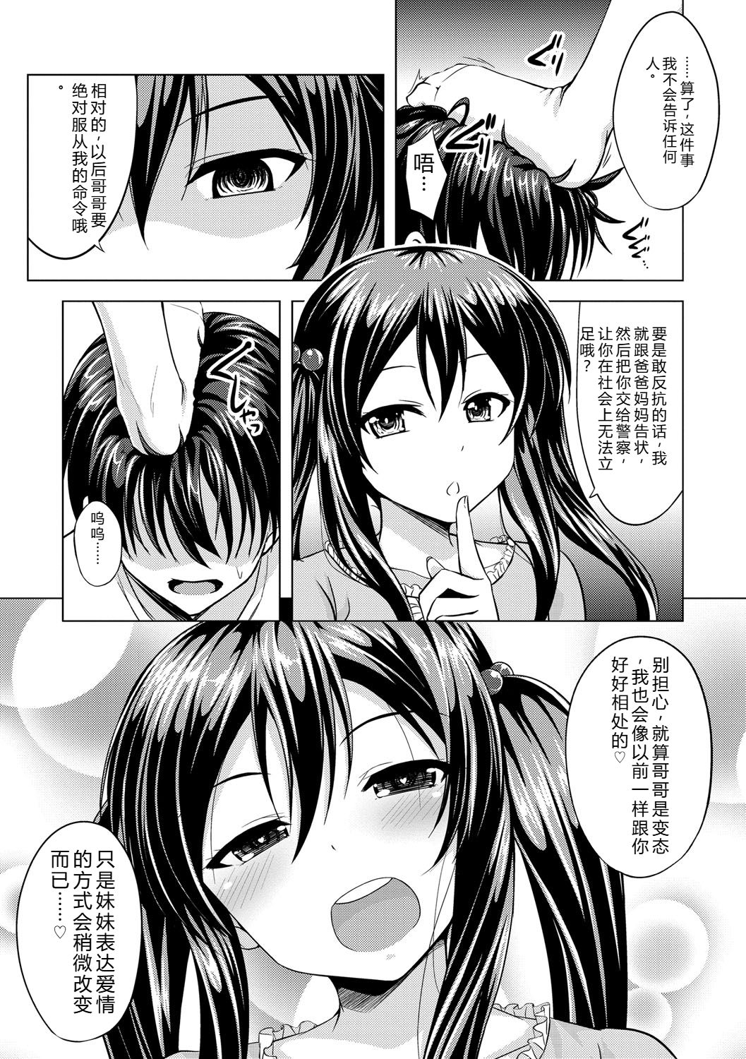 Samidare Setsuna Imouto Concerto - My Sisters Concerto Digital - Image 166
