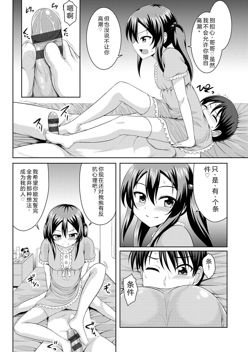 Samidare Setsuna Imouto Concerto - My Sisters Concerto Digital - Image 170