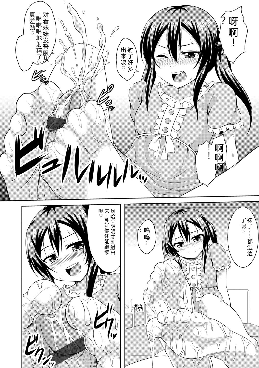 Samidare Setsuna Imouto Concerto - My Sisters Concerto Digital - Image 173