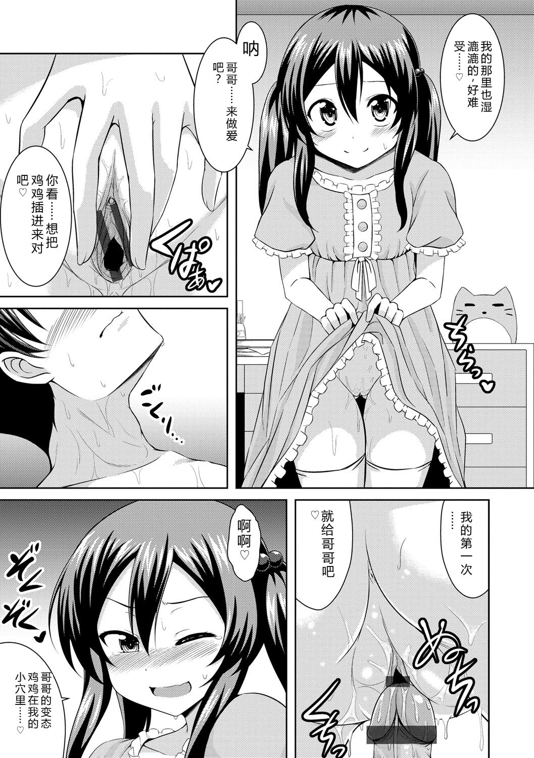 Samidare Setsuna Imouto Concerto - My Sisters Concerto Digital - Image 174