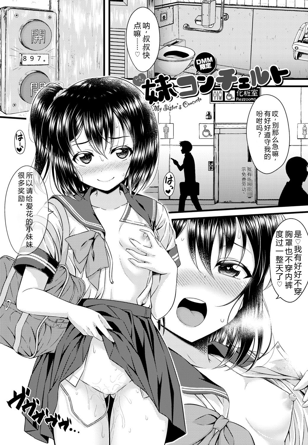 Samidare Setsuna Imouto Concerto - My Sisters Concerto Digital - Image 182
