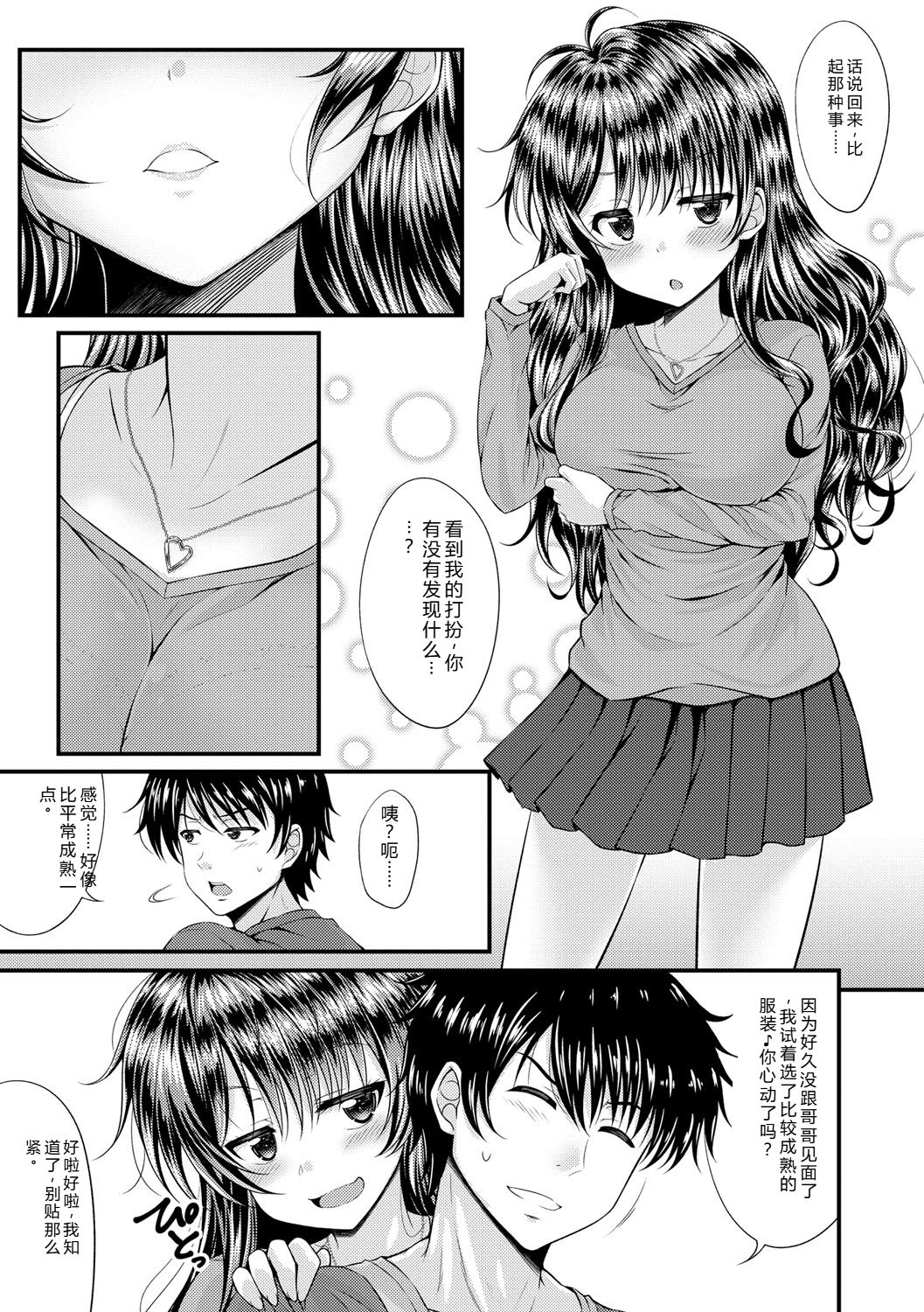 Samidare Setsuna Imouto Concerto - My Sisters Concerto Digital - Image 43