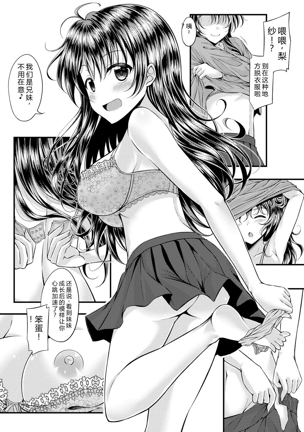Samidare Setsuna Imouto Concerto - My Sisters Concerto Digital - Image 45