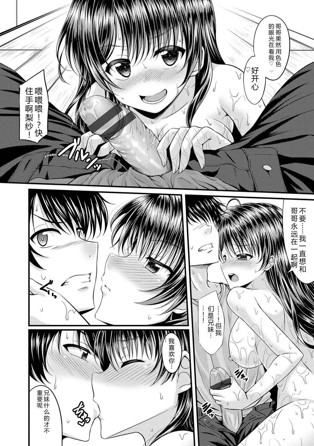 Samidare Setsuna Imouto Concerto - My Sisters Concerto Digital - Image 48