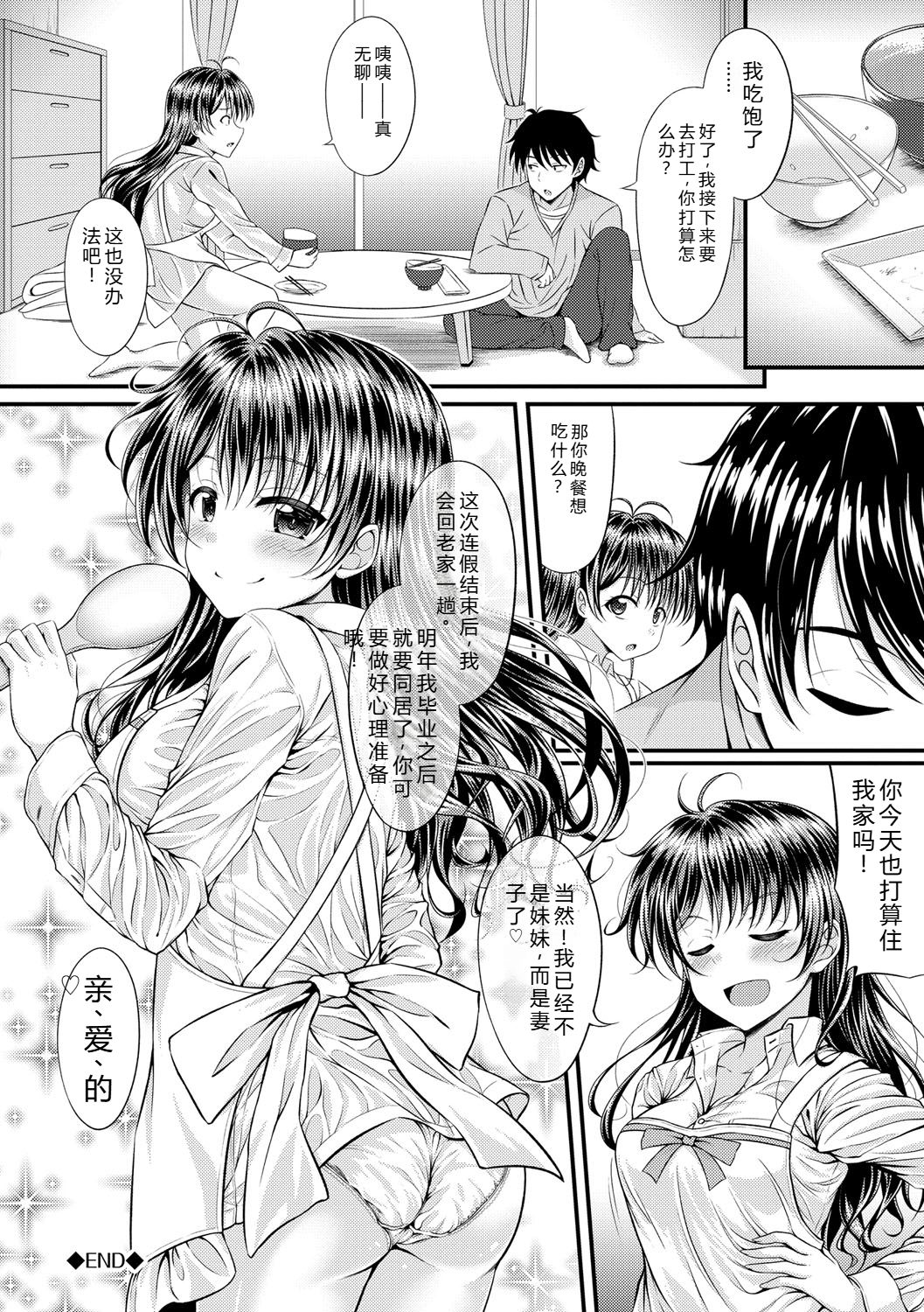 Samidare Setsuna Imouto Concerto - My Sisters Concerto Digital - Image 62