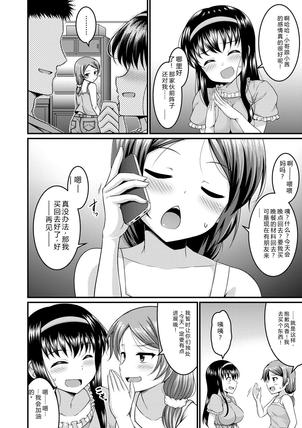 Samidare Setsuna Imouto Concerto - My Sisters Concerto Digital - Image 85