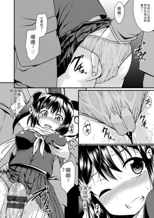 Samidare Setsuna Imouto Concerto - My Sisters Concerto Digital - Page 111