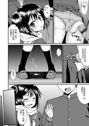 Samidare Setsuna Imouto Concerto - My Sisters Concerto Digital - Page 113