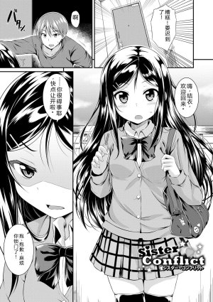 Samidare Setsuna Imouto Concerto - My Sisters Concerto Digital - Page 144