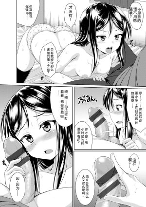Samidare Setsuna Imouto Concerto - My Sisters Concerto Digital - Page 151