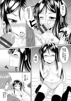 Samidare Setsuna Imouto Concerto - My Sisters Concerto Digital - Page 154