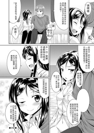 Samidare Setsuna Imouto Concerto - My Sisters Concerto Digital - Page 163