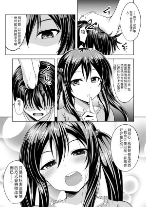 Samidare Setsuna Imouto Concerto - My Sisters Concerto Digital - Page 166
