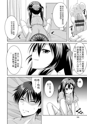 Samidare Setsuna Imouto Concerto - My Sisters Concerto Digital - Page 171