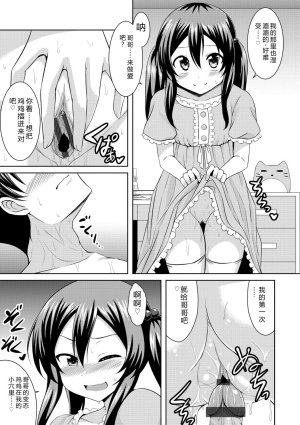Samidare Setsuna Imouto Concerto - My Sisters Concerto Digital - Page 174