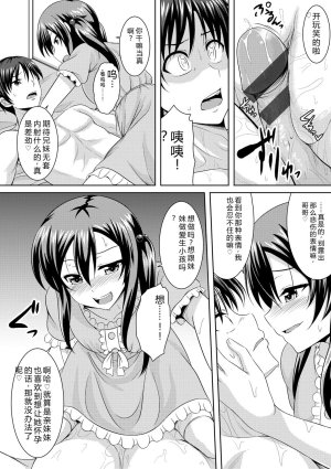Samidare Setsuna Imouto Concerto - My Sisters Concerto Digital - Page 175