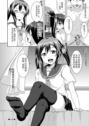 Samidare Setsuna Imouto Concerto - My Sisters Concerto Digital - Page 181