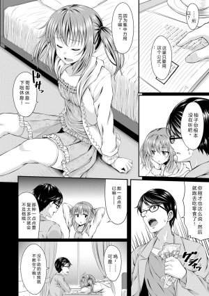 Samidare Setsuna Imouto Concerto - My Sisters Concerto Digital - Page 22
