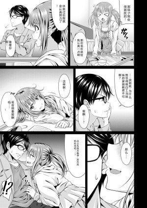 Samidare Setsuna Imouto Concerto - My Sisters Concerto Digital - Page 23