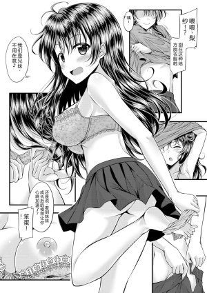 Samidare Setsuna Imouto Concerto - My Sisters Concerto Digital - Page 45