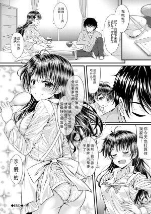 Samidare Setsuna Imouto Concerto - My Sisters Concerto Digital - Page 62