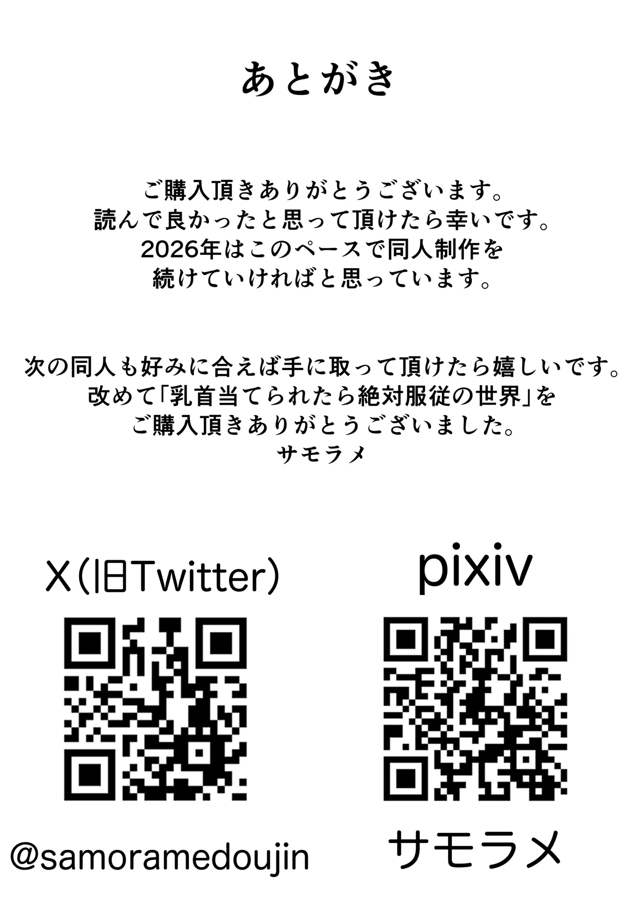 Samorame Chikubi ate raretara zettai fukujū no sekai - Image 35